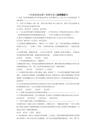 八年级思品下册期末单项选择题