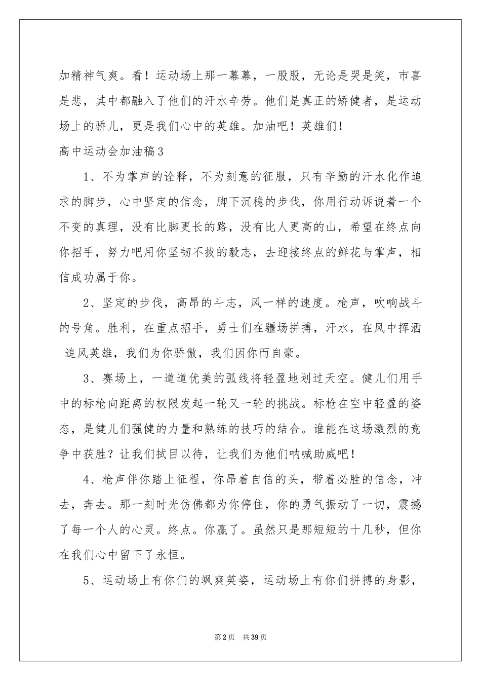 高中运动会加油稿(集锦15篇)_第2页