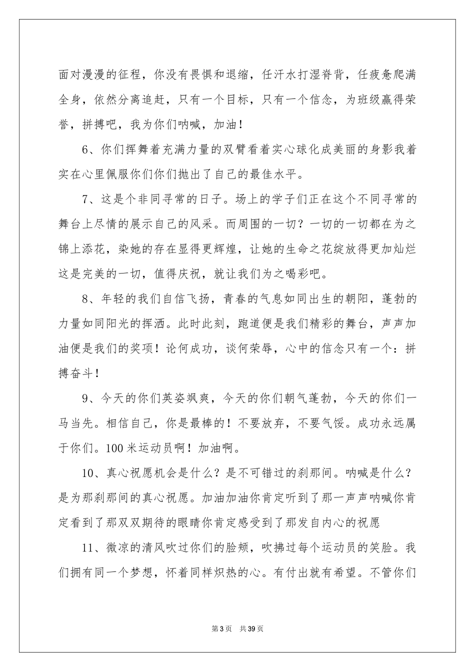 高中运动会加油稿(集锦15篇)_第3页