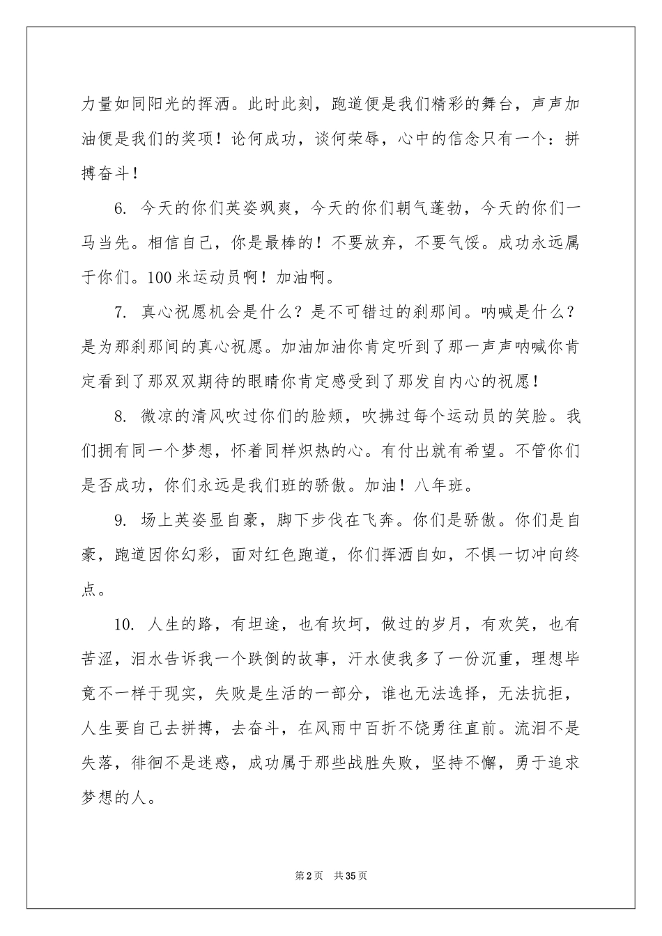 高中运动会加油稿_第2页