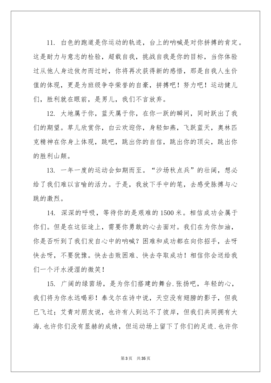 高中运动会加油稿_第3页