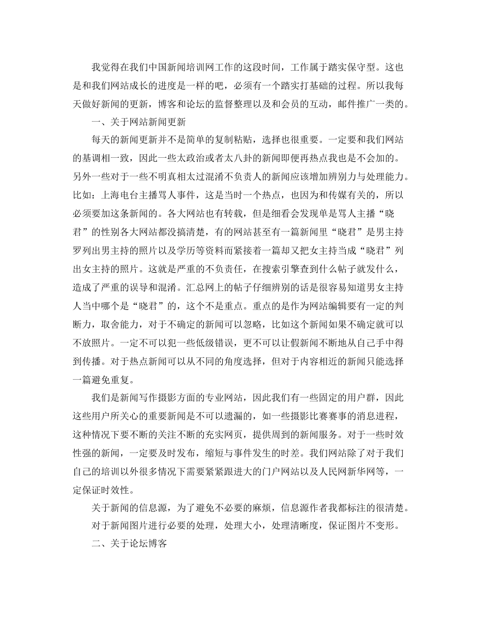 网站编辑个人年终工作总结三篇 _第3页