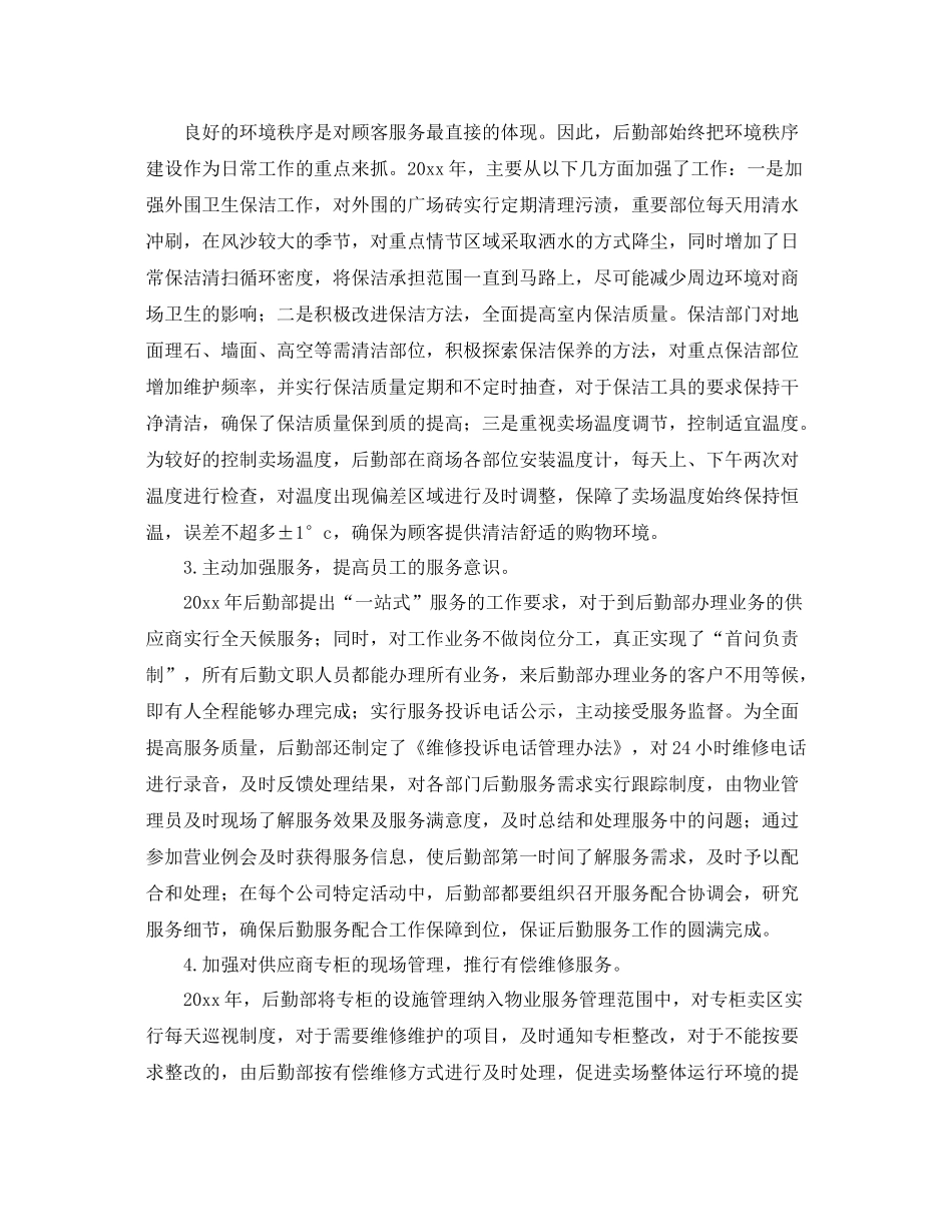 后勤部年终工作总结范文三篇 _第2页