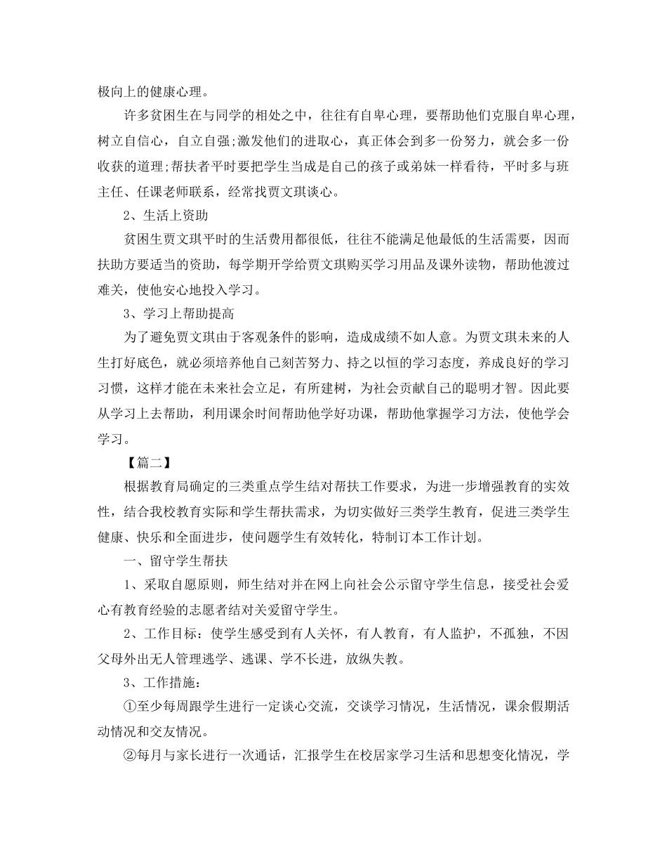 贫困学生帮扶工作计划 _第2页