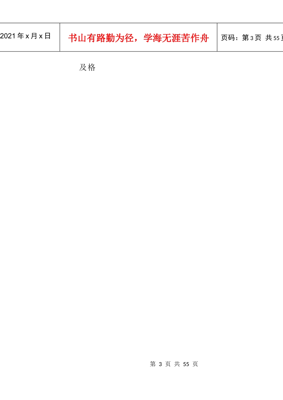 初级打叶复烤设备修理工鉴定规范_第3页