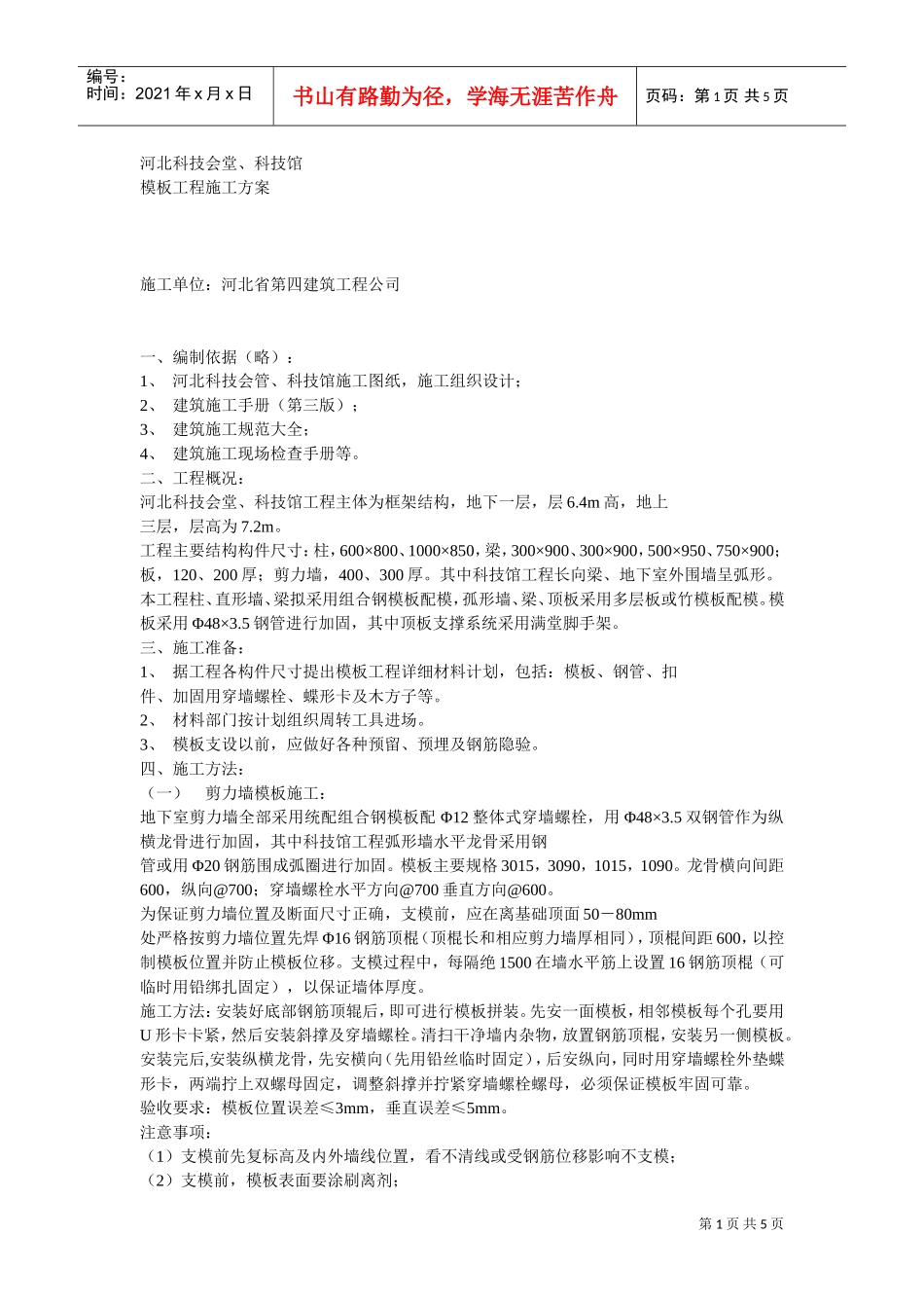 现场安全防护方案方案示例2(DOC5页)_第1页