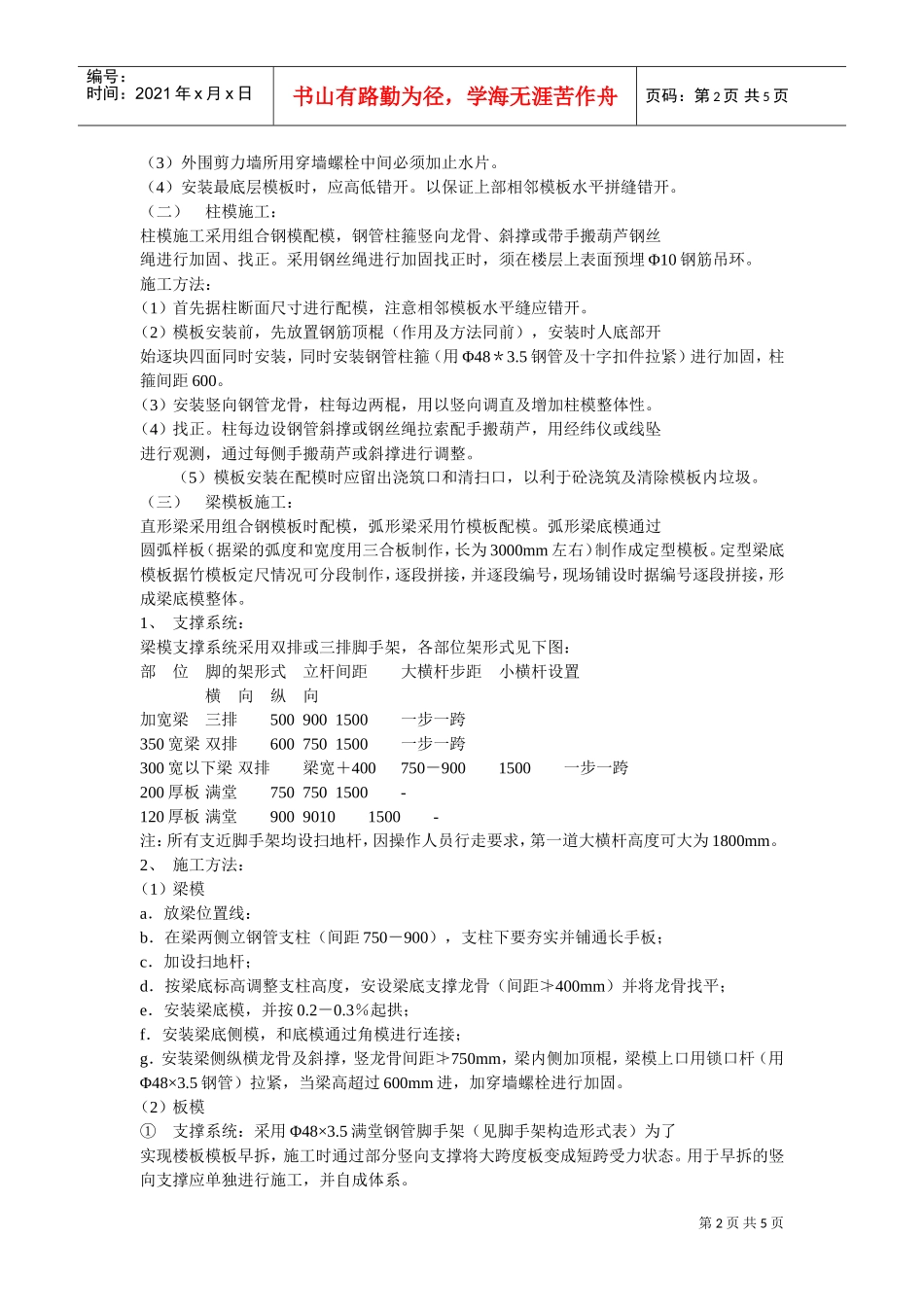 现场安全防护方案方案示例2(DOC5页)_第2页