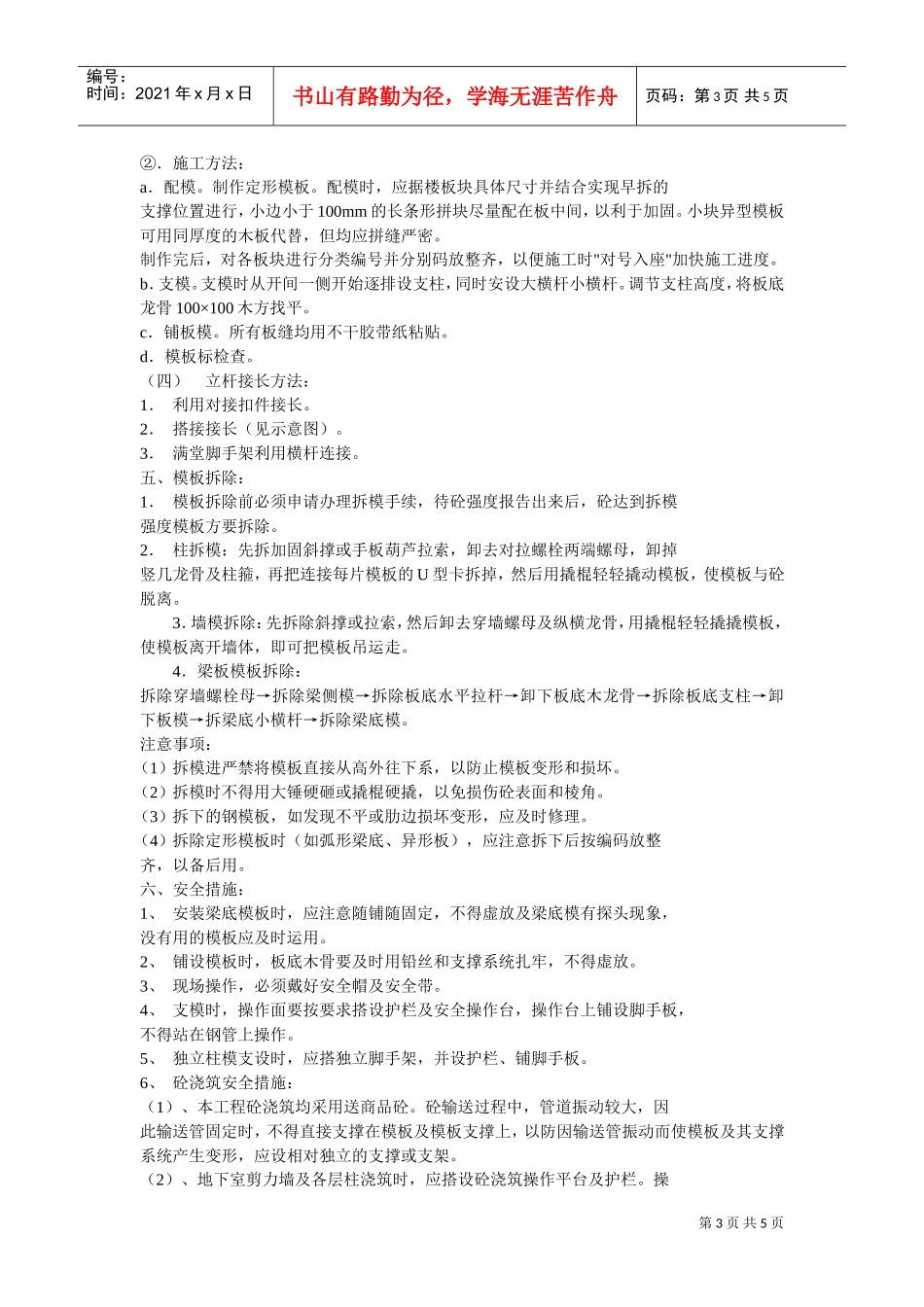 现场安全防护方案方案示例2(DOC5页)_第3页