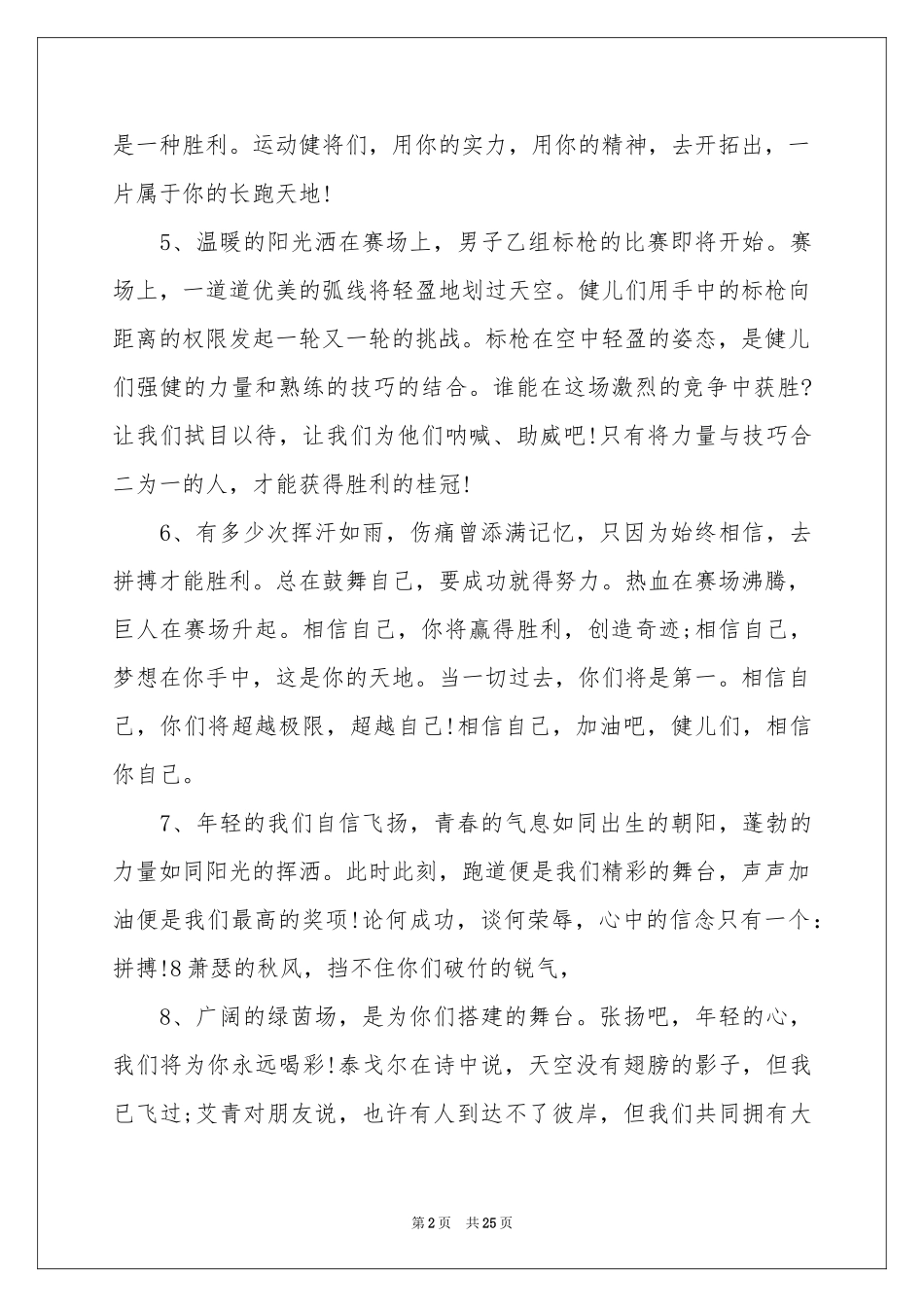 高中运动会加油稿(15篇)_第2页