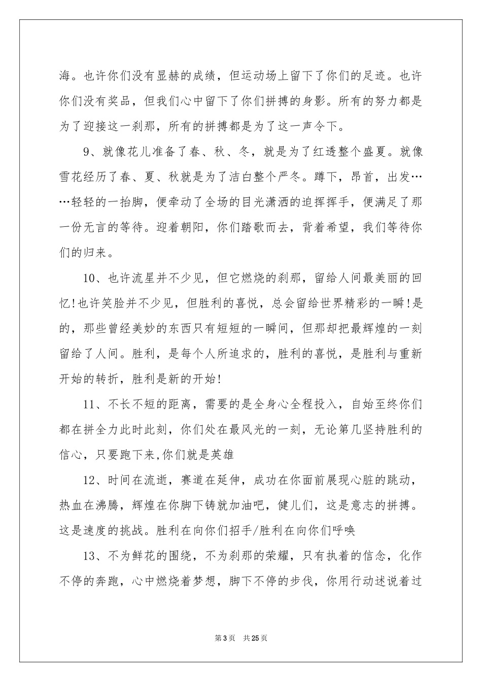 高中运动会加油稿(15篇)_第3页