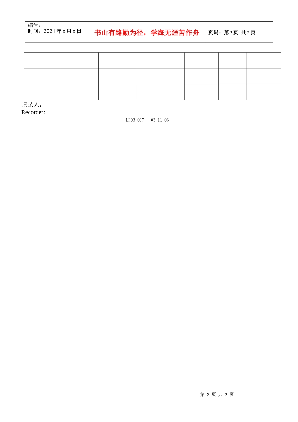 17设备检修记录表_第2页