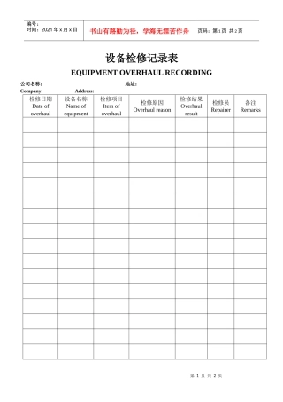 17设备检修记录表