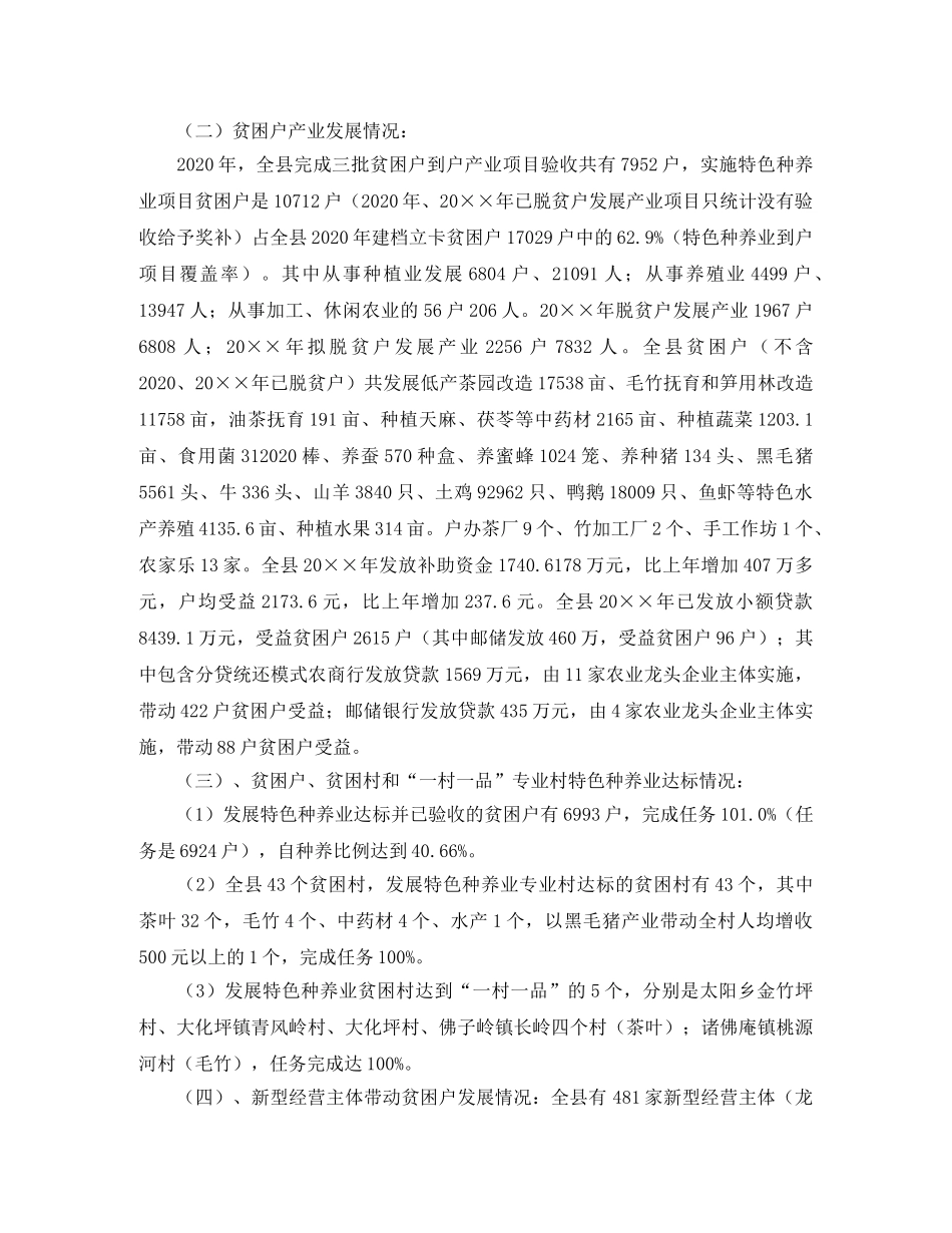 贫困村产业扶贫年度工作总结 _第2页