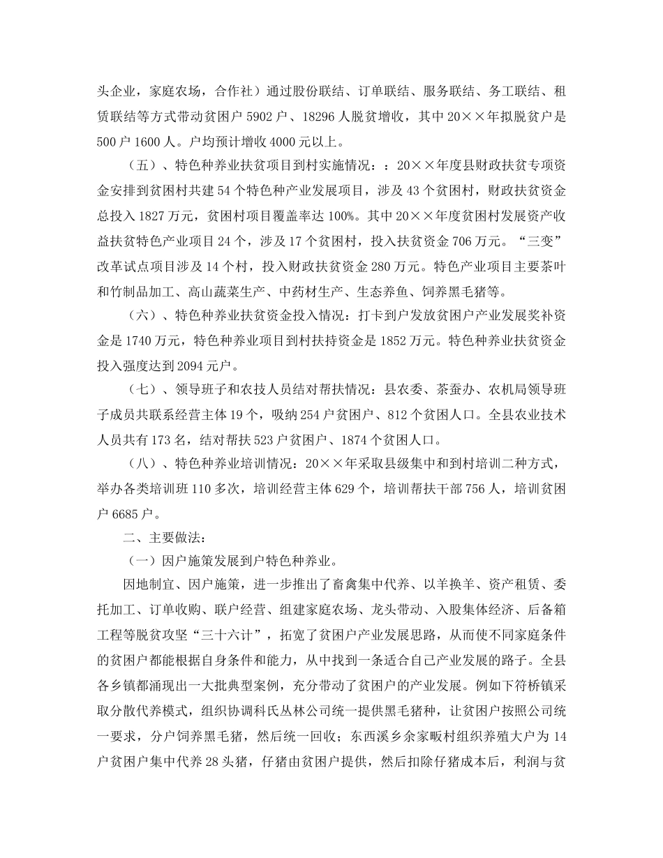贫困村产业扶贫年度工作总结 _第3页