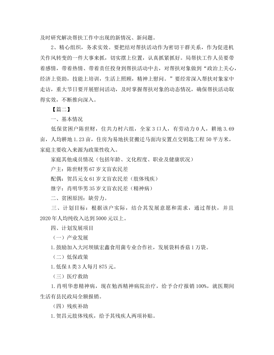 贫困户个人工作计划怎么写 _第2页