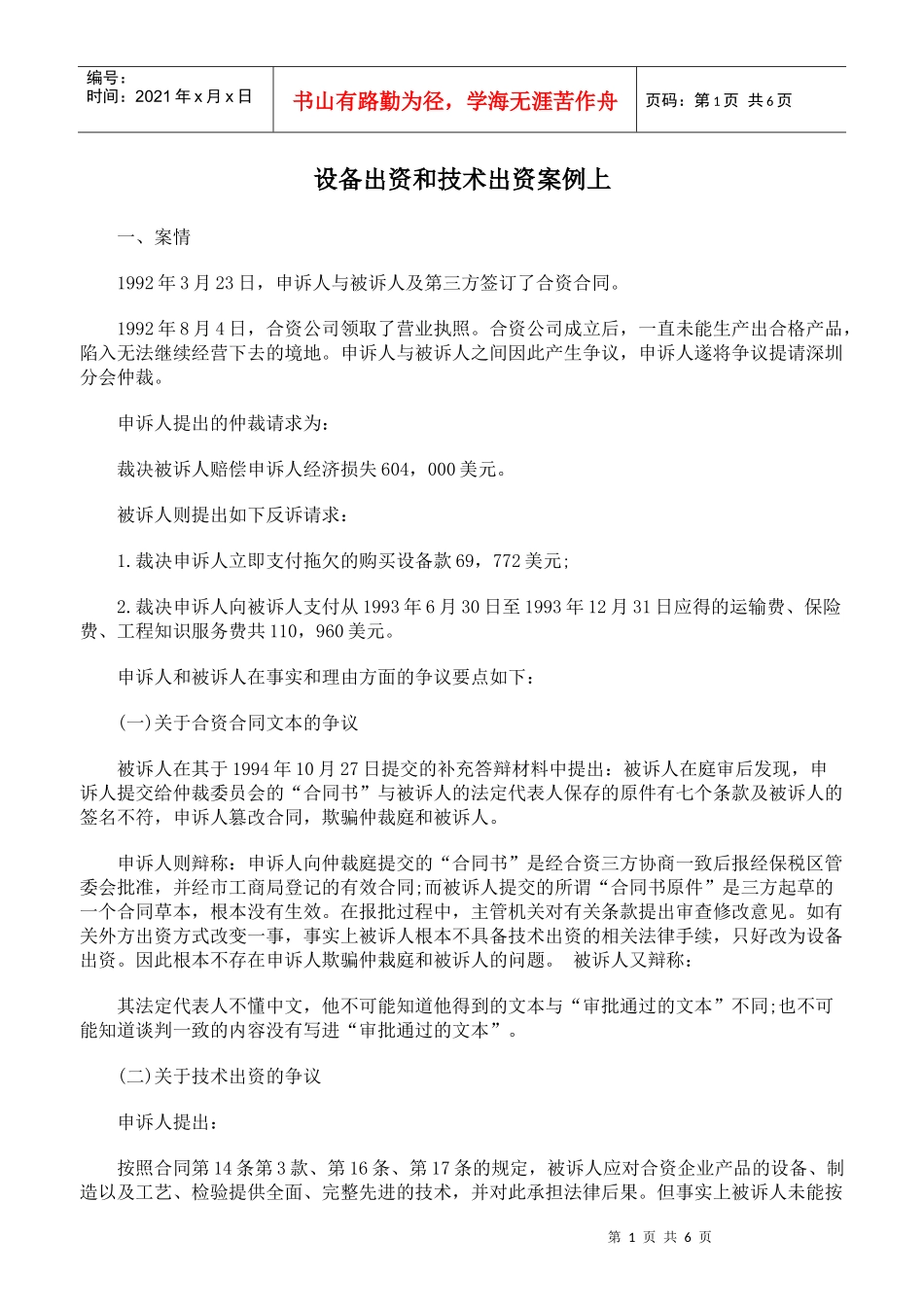 设备出资和技术出资案例上_第1页