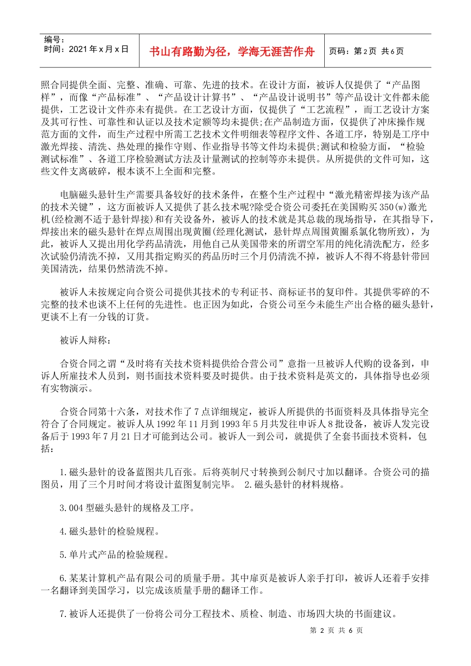 设备出资和技术出资案例上_第2页