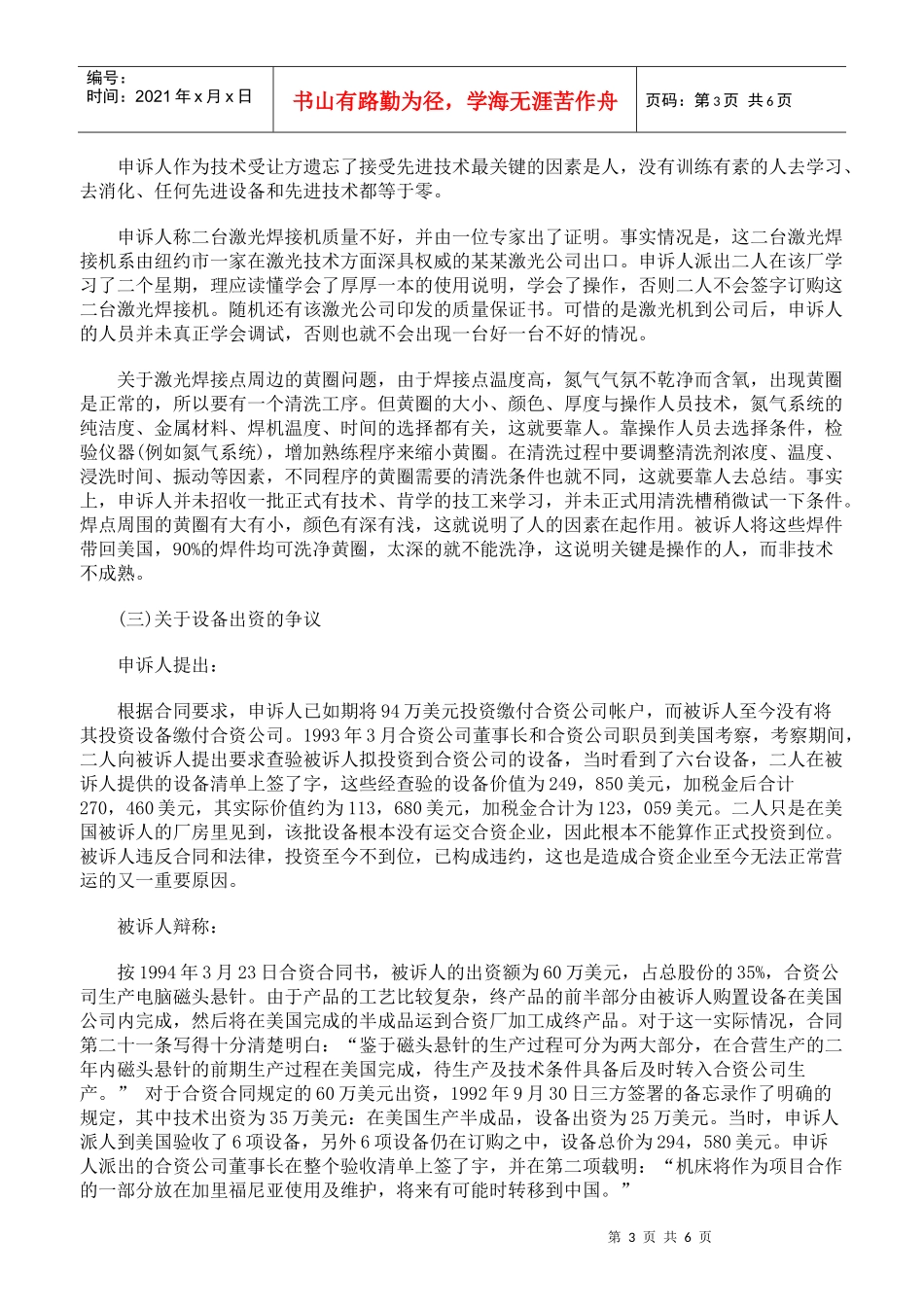 设备出资和技术出资案例上_第3页