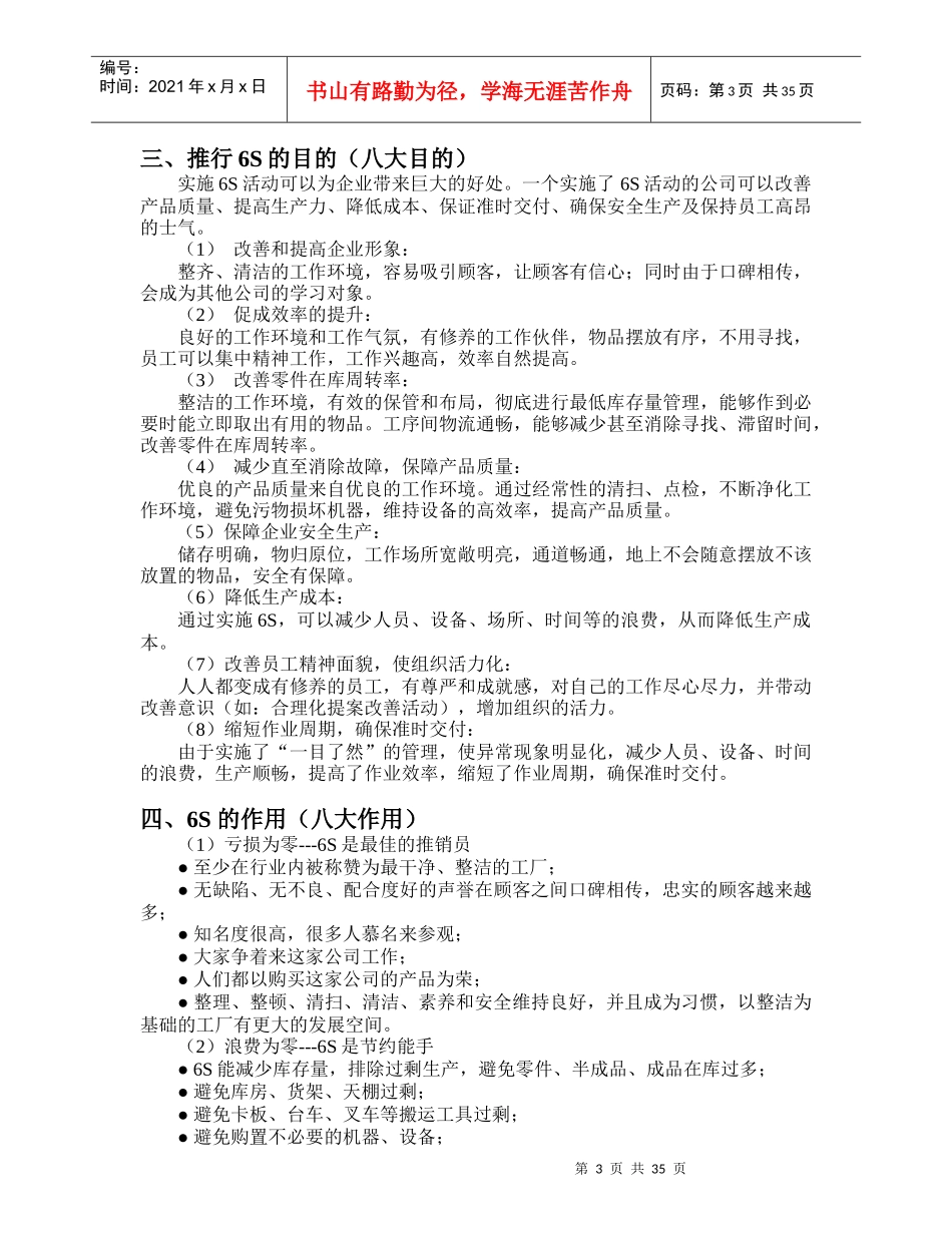 瓯海眼镜有限公司6S管理培训_第3页