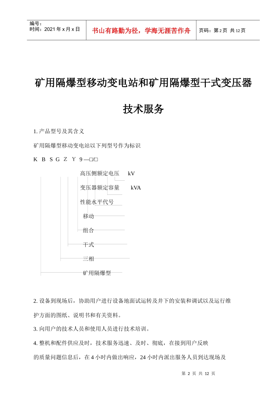 移变、干变技术标准_第2页