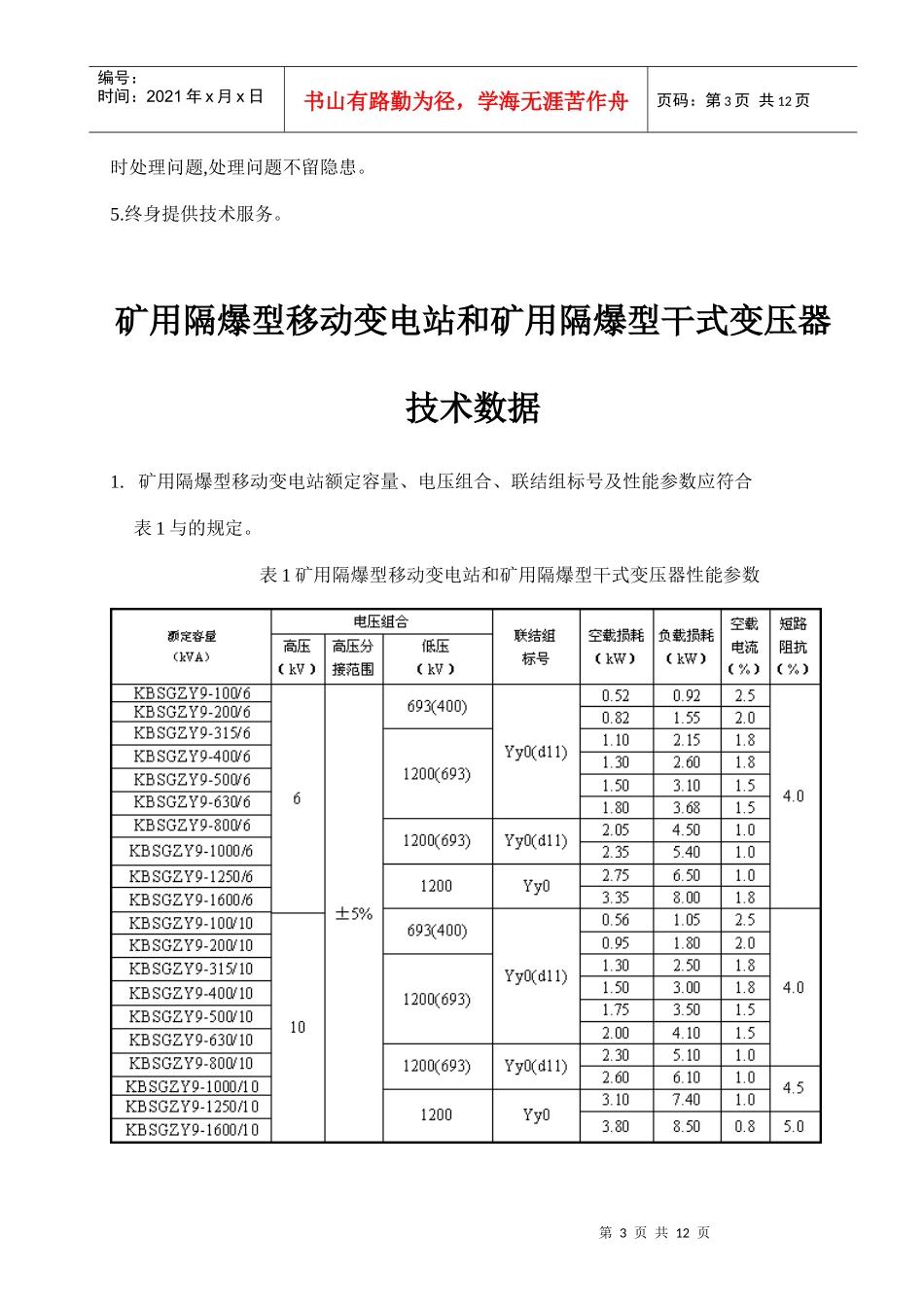 移变、干变技术标准_第3页