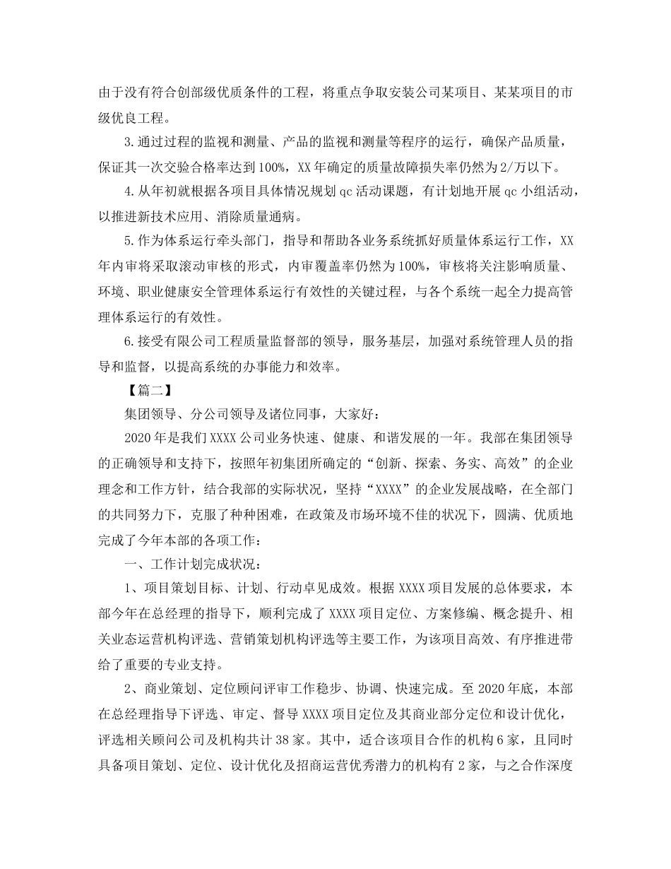 质量部门年终总结900字范文 _第3页