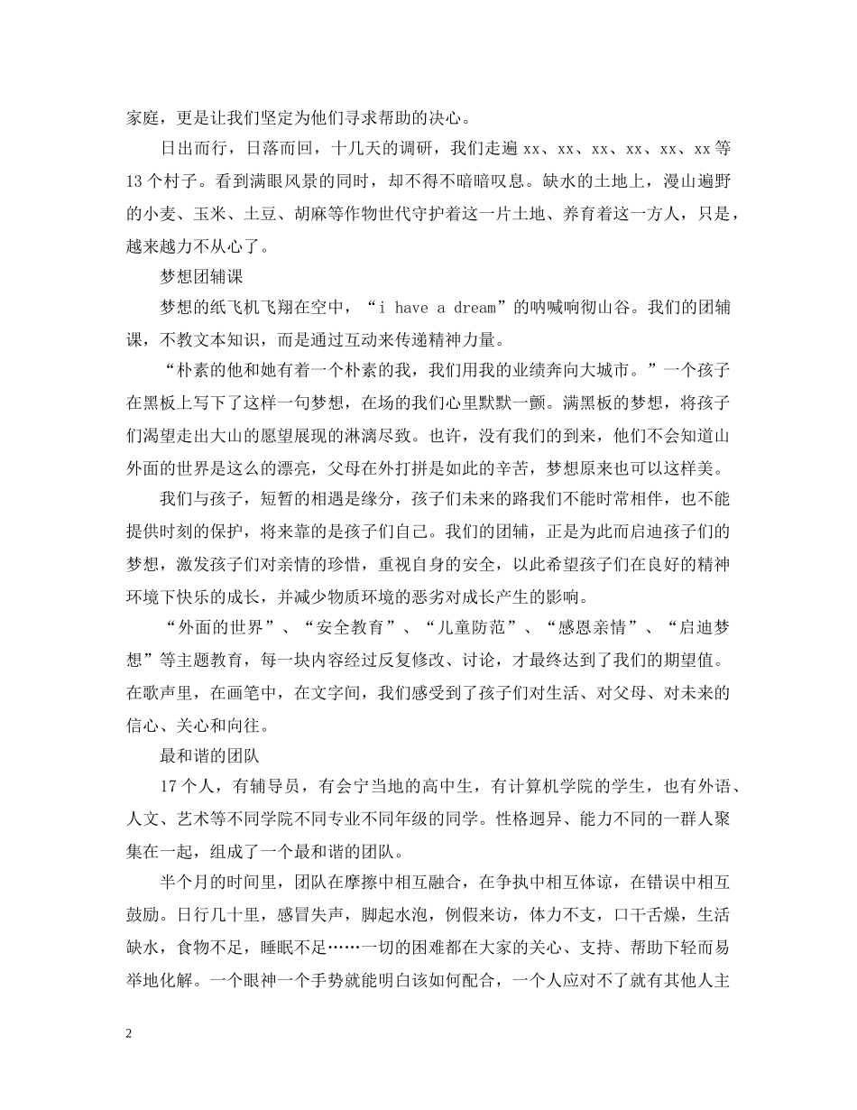 贫困山区志愿服务活动的总结 _第2页