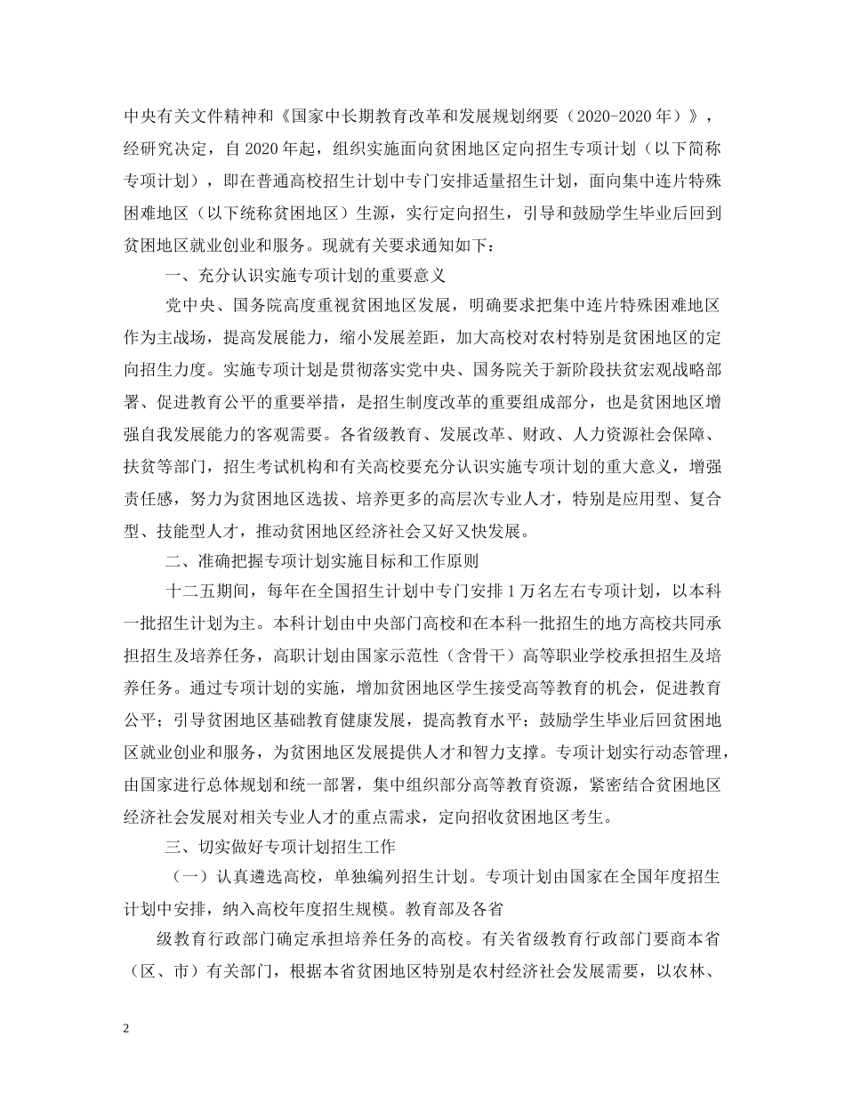 贫困地区专项计划 _第2页
