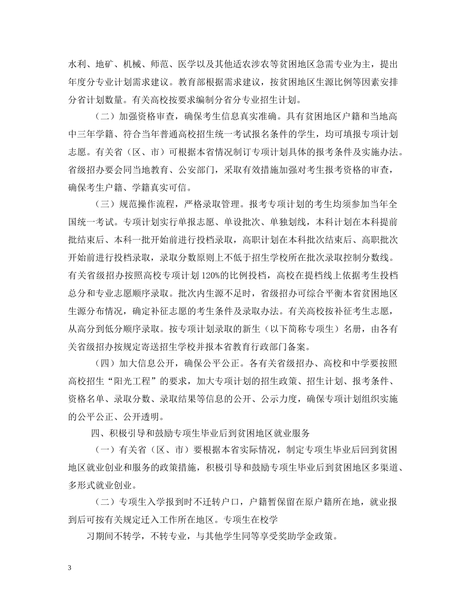 贫困地区专项计划 _第3页