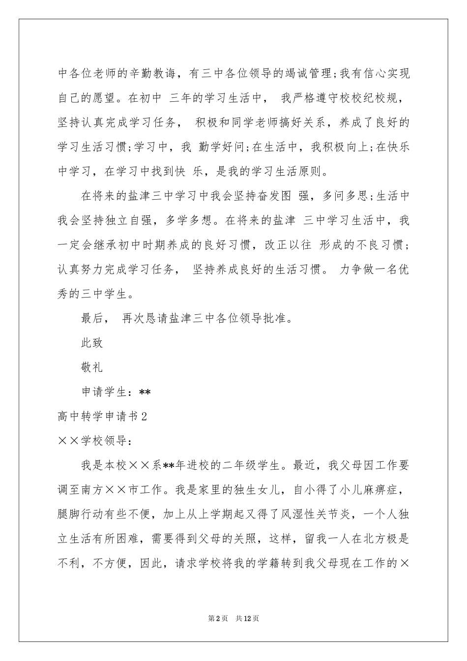 高中转学申请书_第2页
