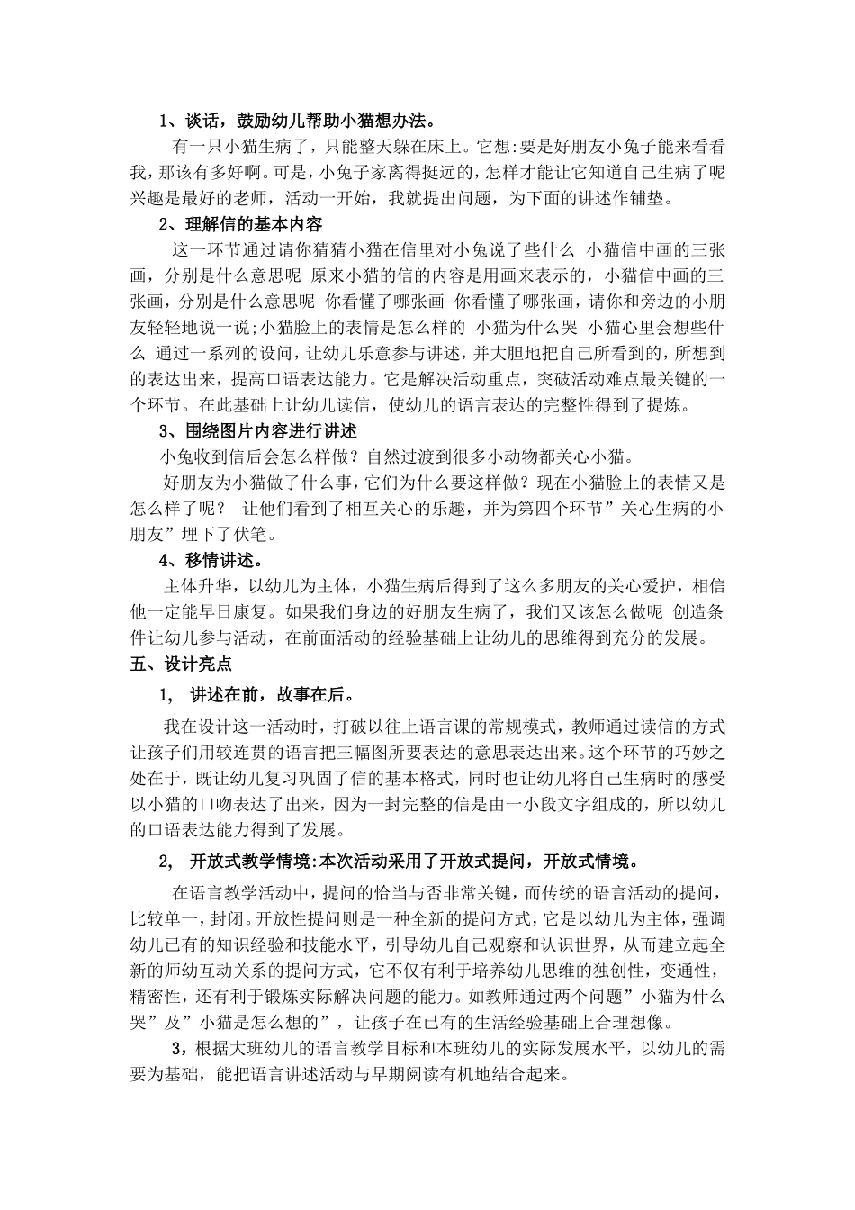 大班语言活动《小猫生病了》教学设计_第2页