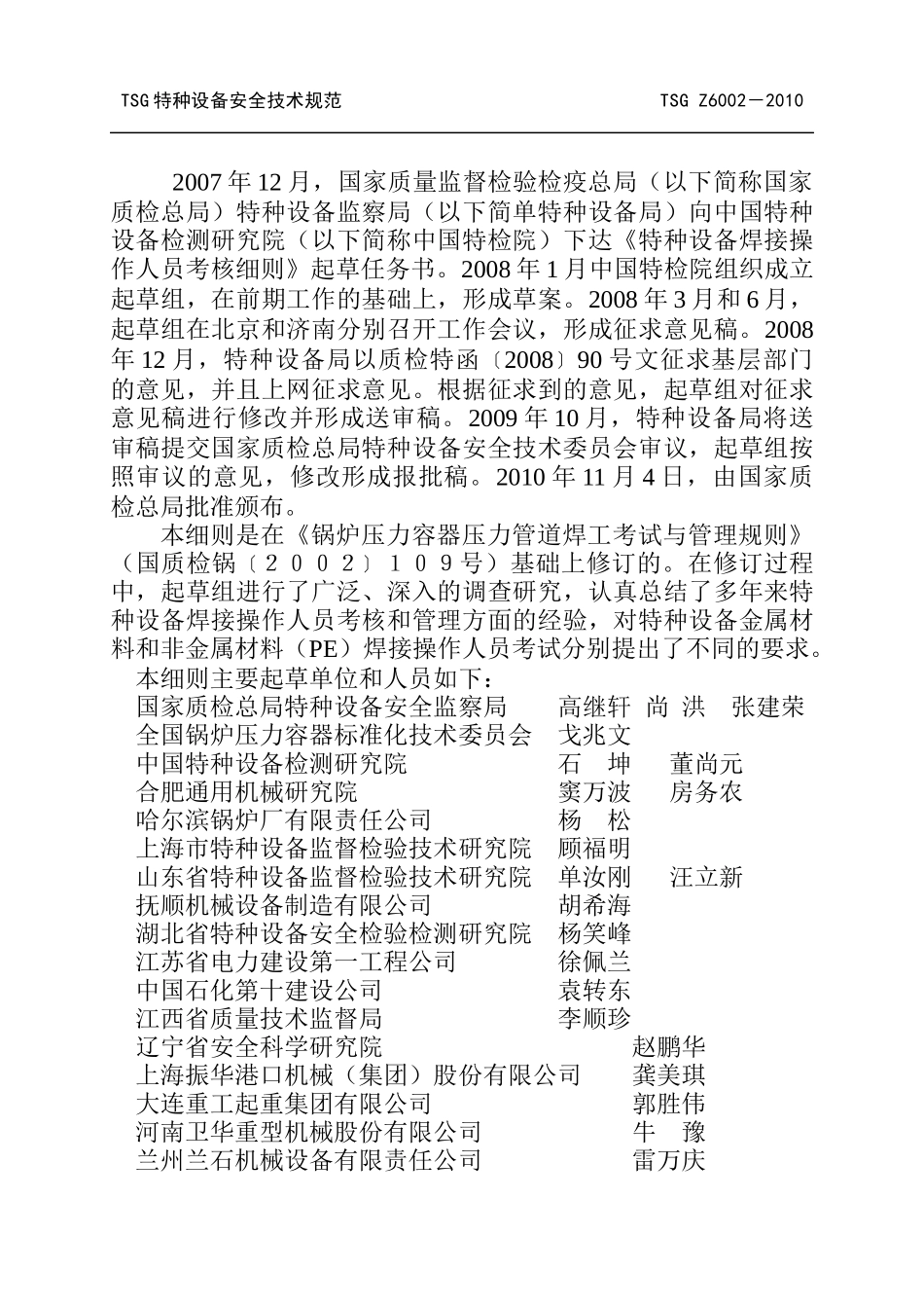 TSGZ6002-XXXX特种设备焊接操作人员考核细则_第3页