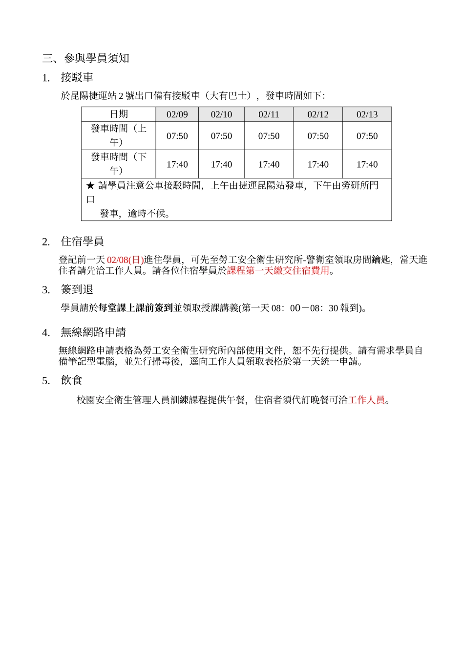 98年02月份「教育部校园安全卫生管理人员训练课程」_第2页