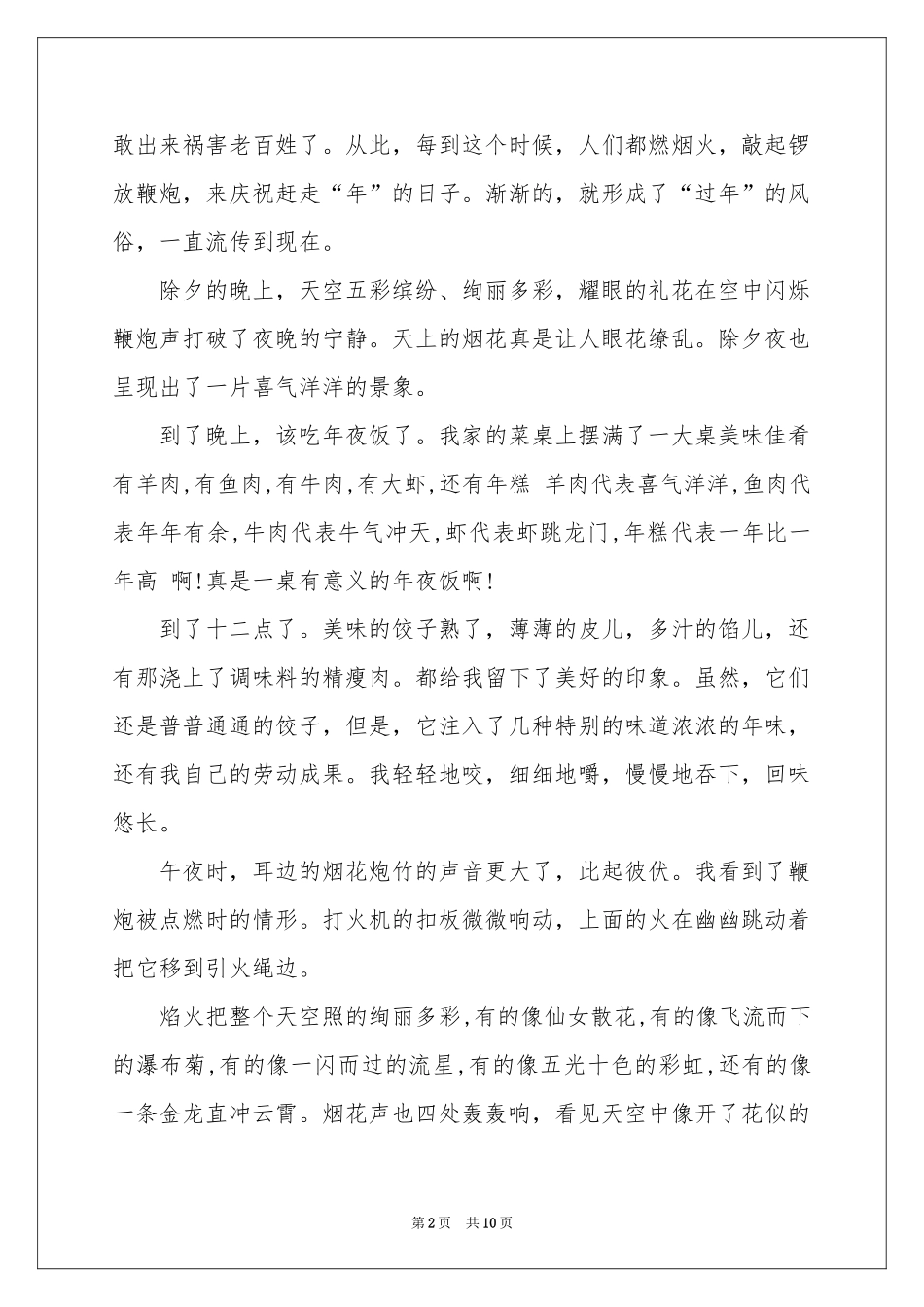 高中过年的作文四篇_第2页