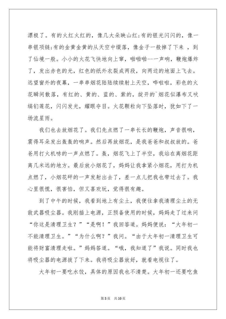 高中过年的作文四篇_第3页