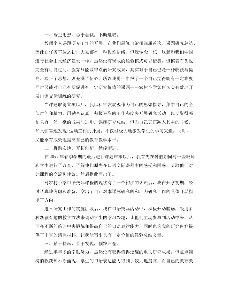 学校课题研究工作总结 _第3页