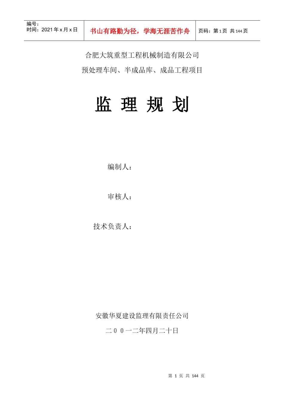 重型工程机械公司成型车间建设监理规划_第1页