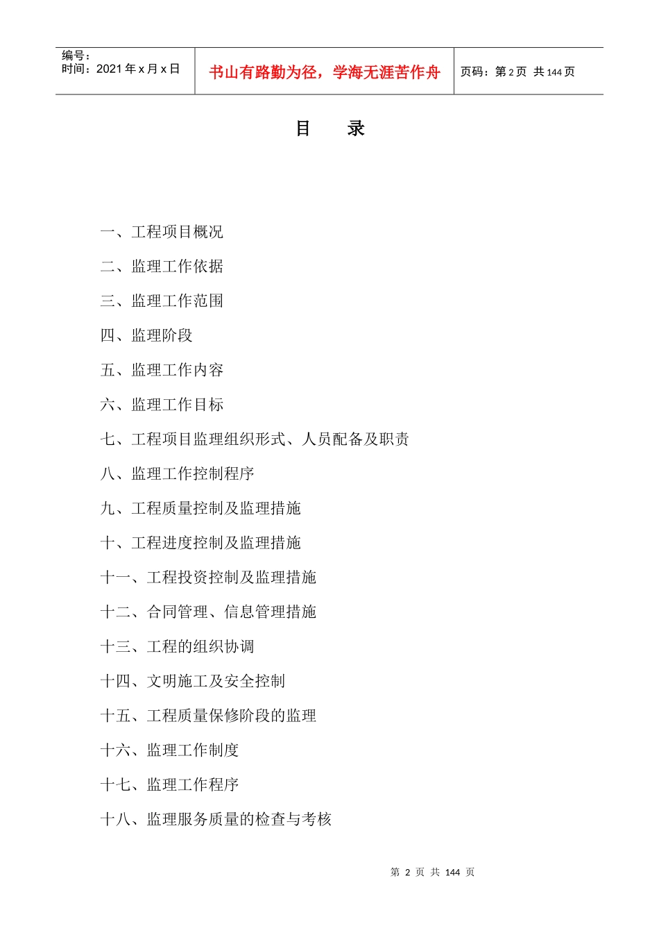 重型工程机械公司成型车间建设监理规划_第2页