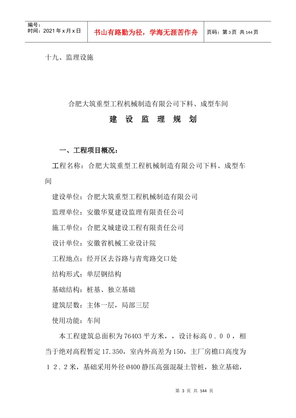 重型工程机械公司成型车间建设监理规划_第3页