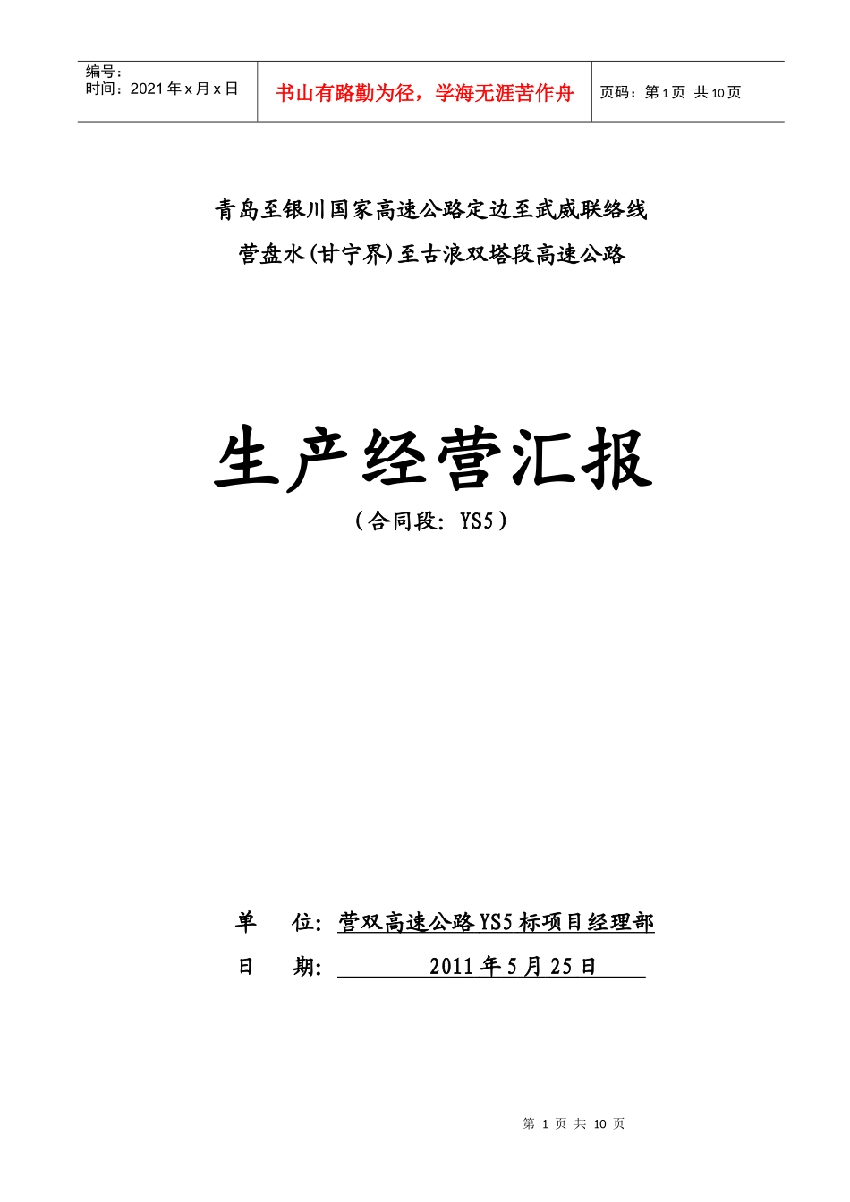 生产经营汇报 (给业主)_第1页