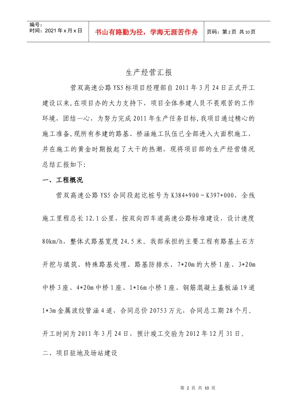 生产经营汇报 (给业主)_第2页