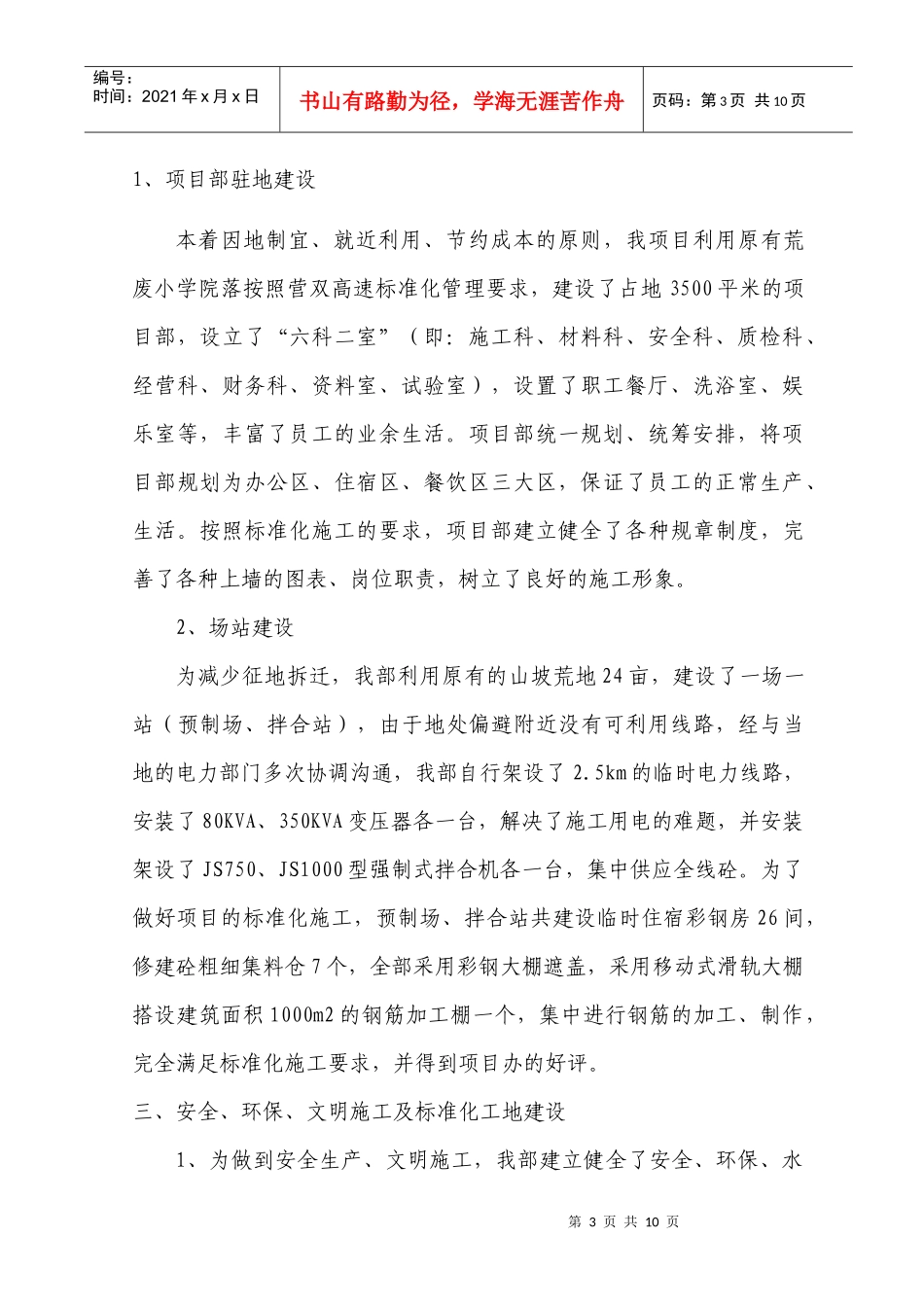 生产经营汇报 (给业主)_第3页