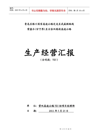 生产经营汇报 (给业主)
