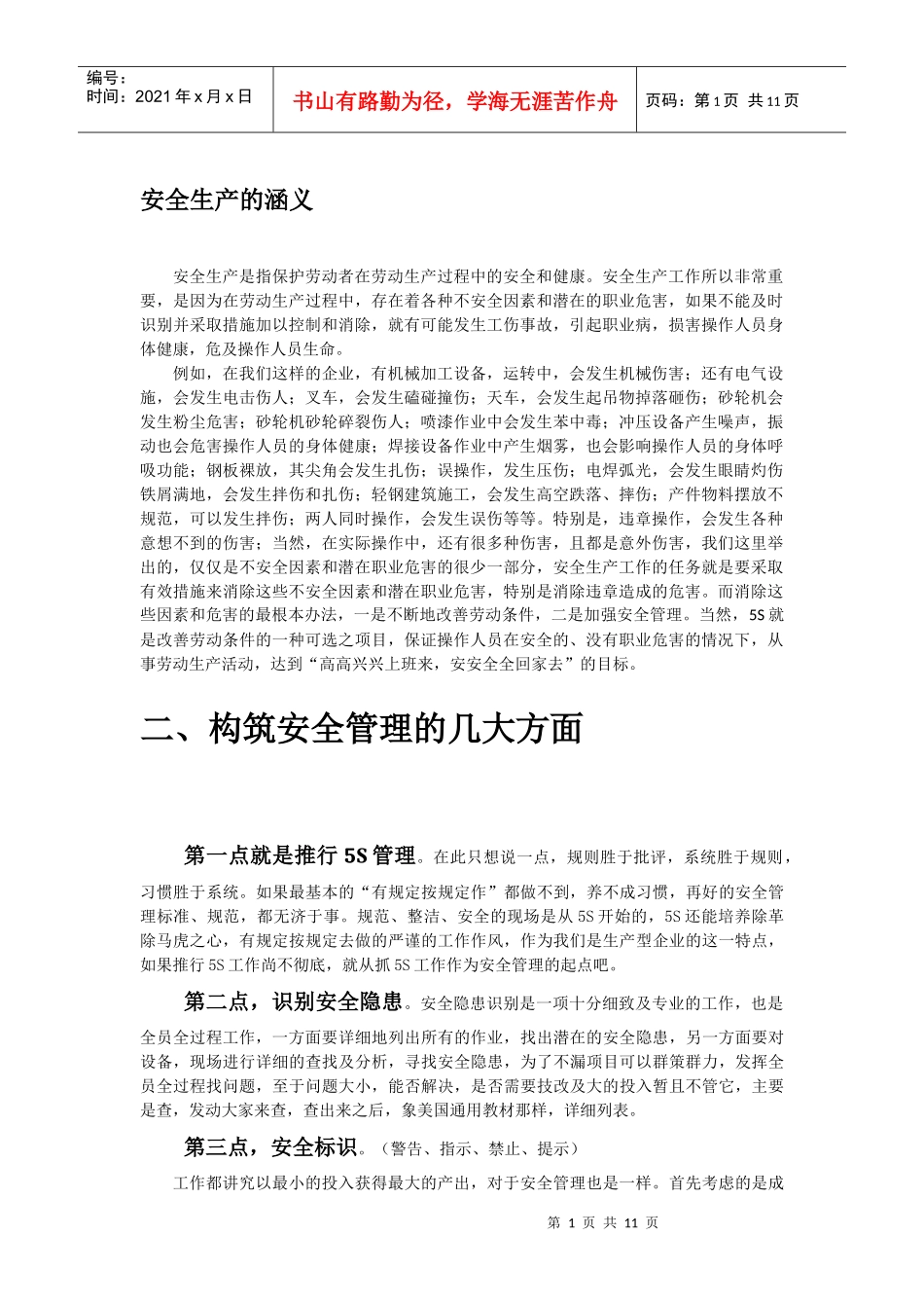 安全生产的涵义_第1页