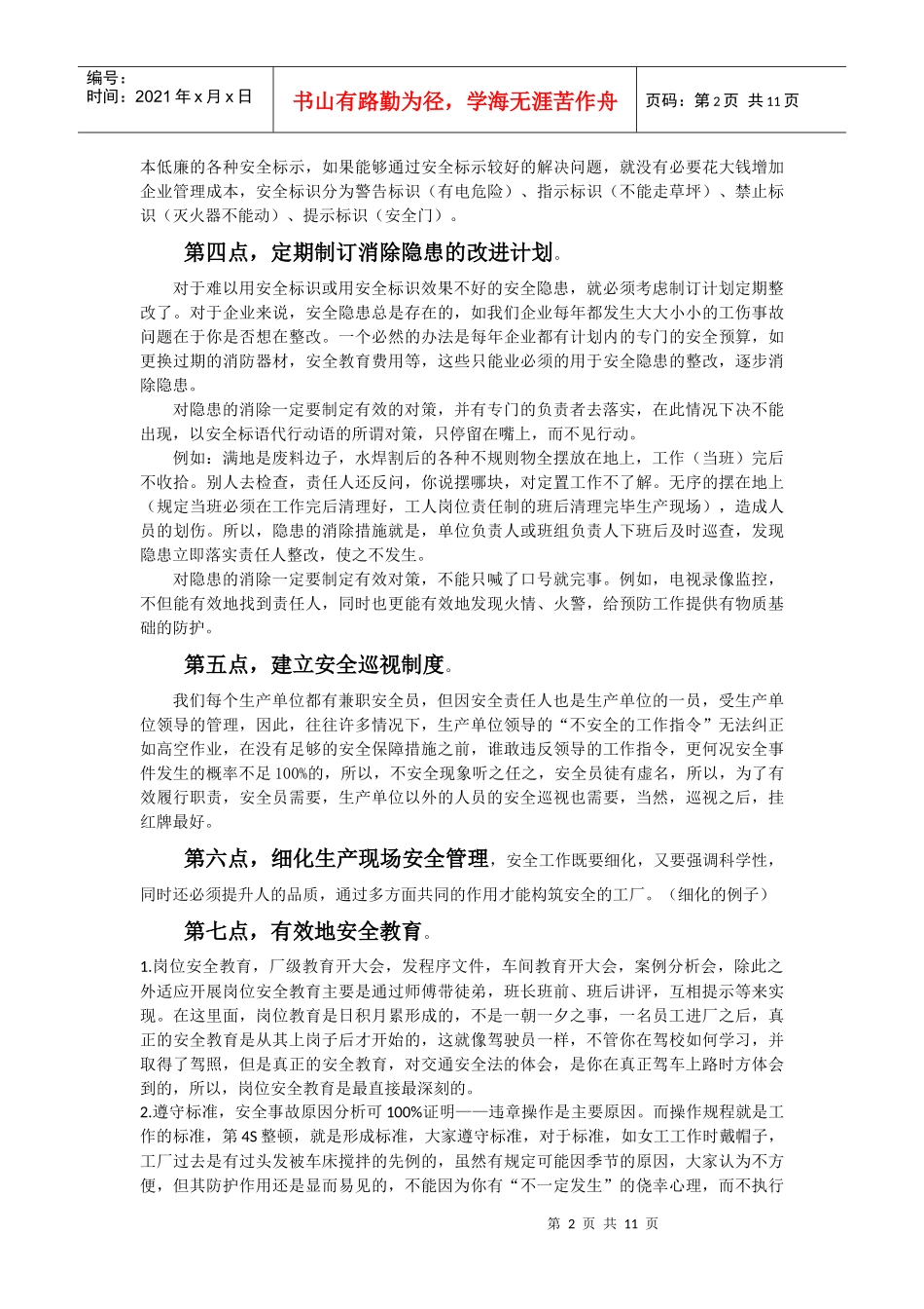 安全生产的涵义_第2页