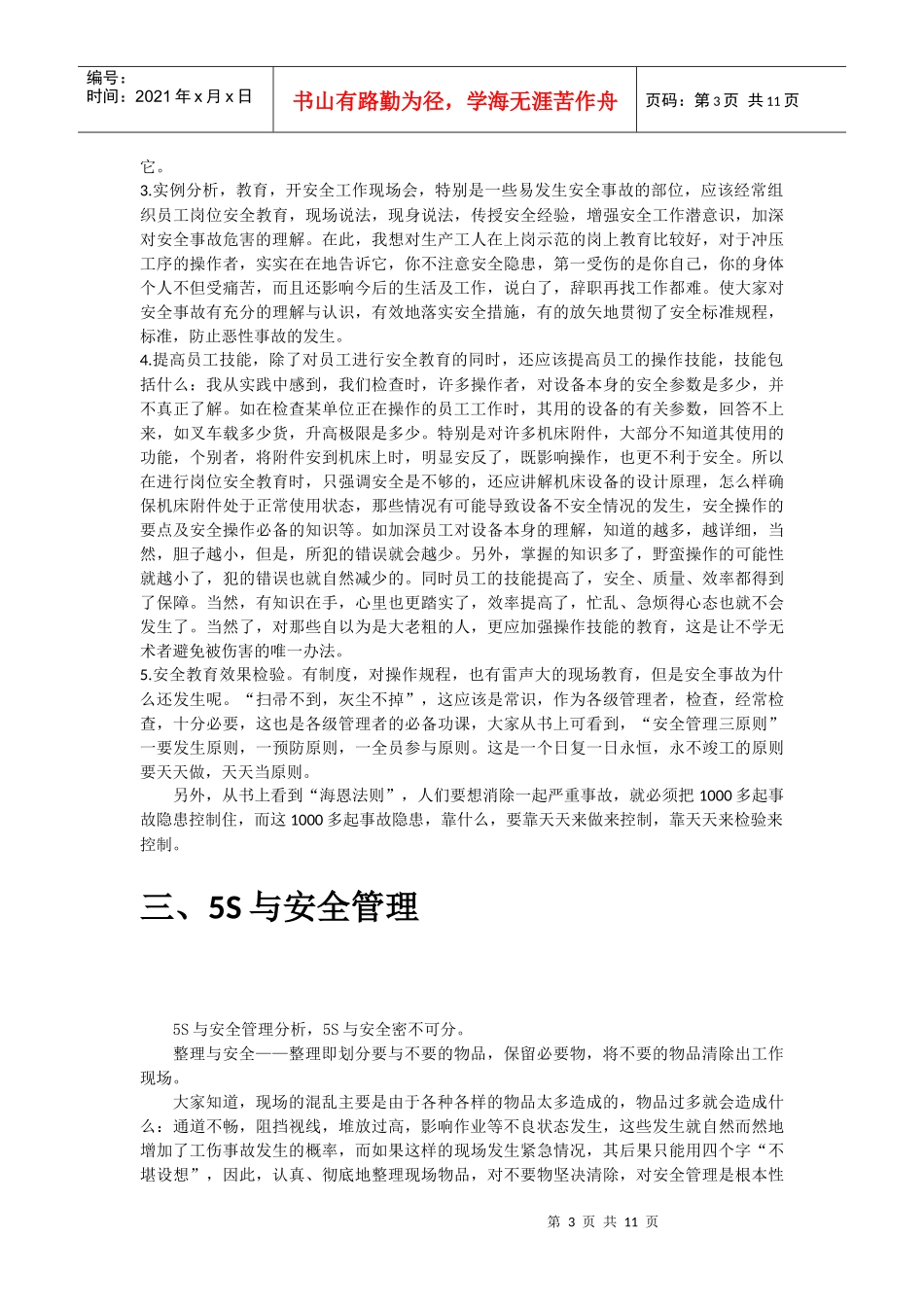 安全生产的涵义_第3页