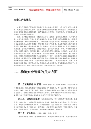 安全生产的涵义