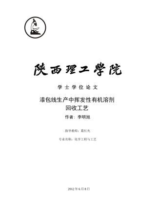 漆包线生产中挥发性有机溶剂回收工艺