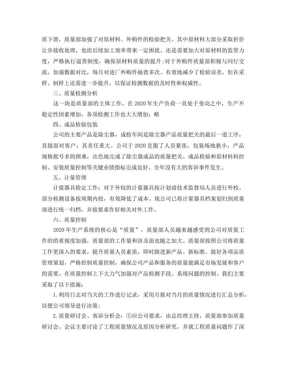 质量部经理年度总结 _第2页