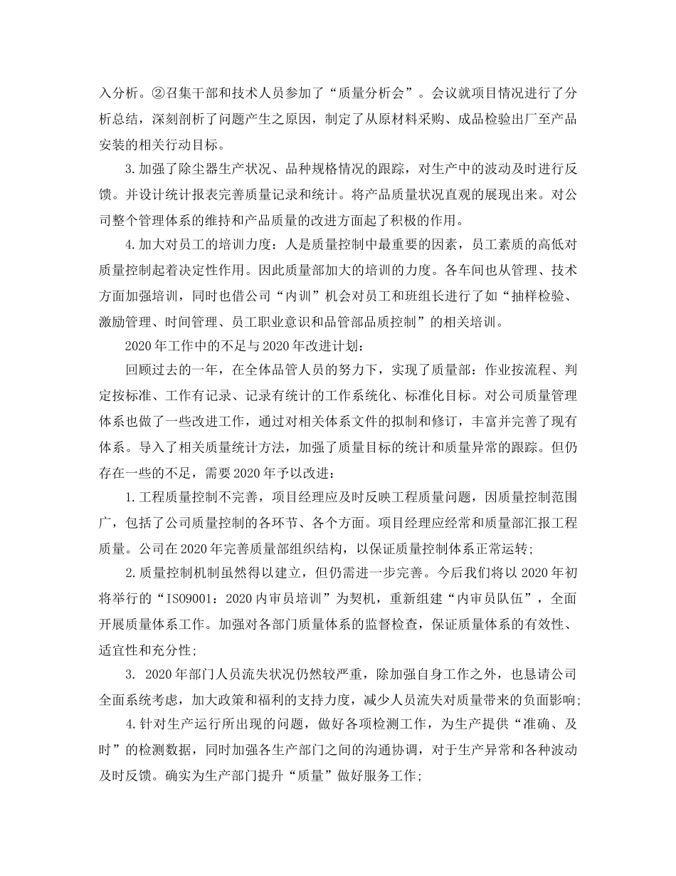 质量部经理年度总结 _第3页